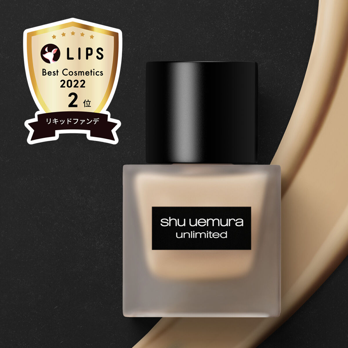 （旧）アンリミテッド ラスティング フルイド/shu uemura/リキッドファンデーションを使ったクチコミ（1枚目）