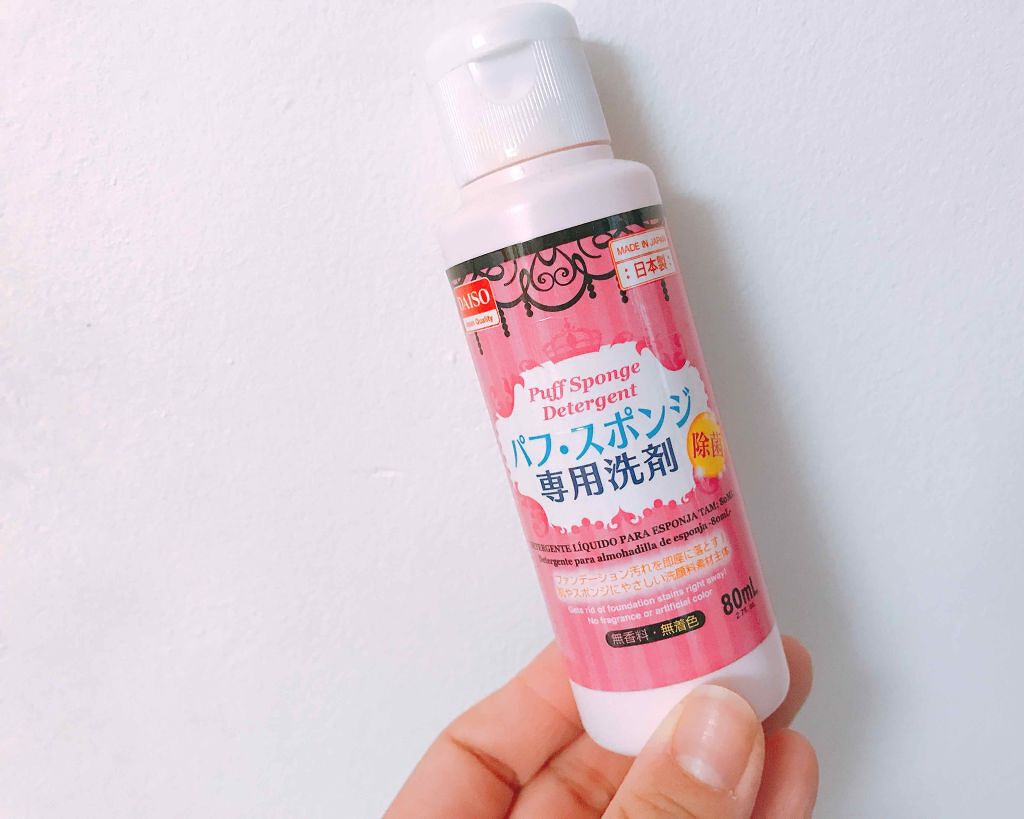 パフ・スポンジ専用洗剤/DAISO/その他化粧小物を使ったクチコミ（1枚目）