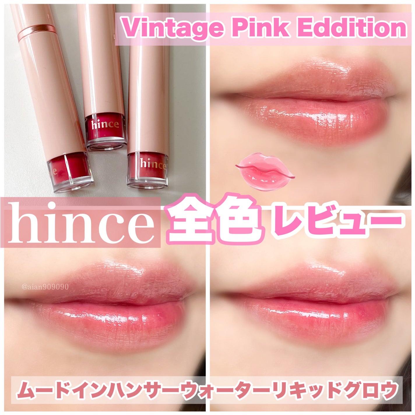 ムードインハンサーウォーターリキッドグロウ/hince/口紅を使ったクチコミ(1枚目)