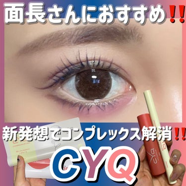 CYQ MASCARA DE LINER 03 ライラックサファイア/CYQ/マスカラを使ったクチコミ（1枚目）