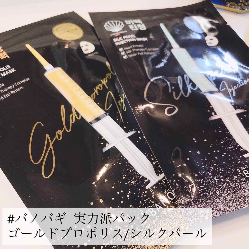 ゴールドプロポリス インジェクションマスク/BANOBAGI/シートマスク・パックを使ったクチコミ（1枚目）