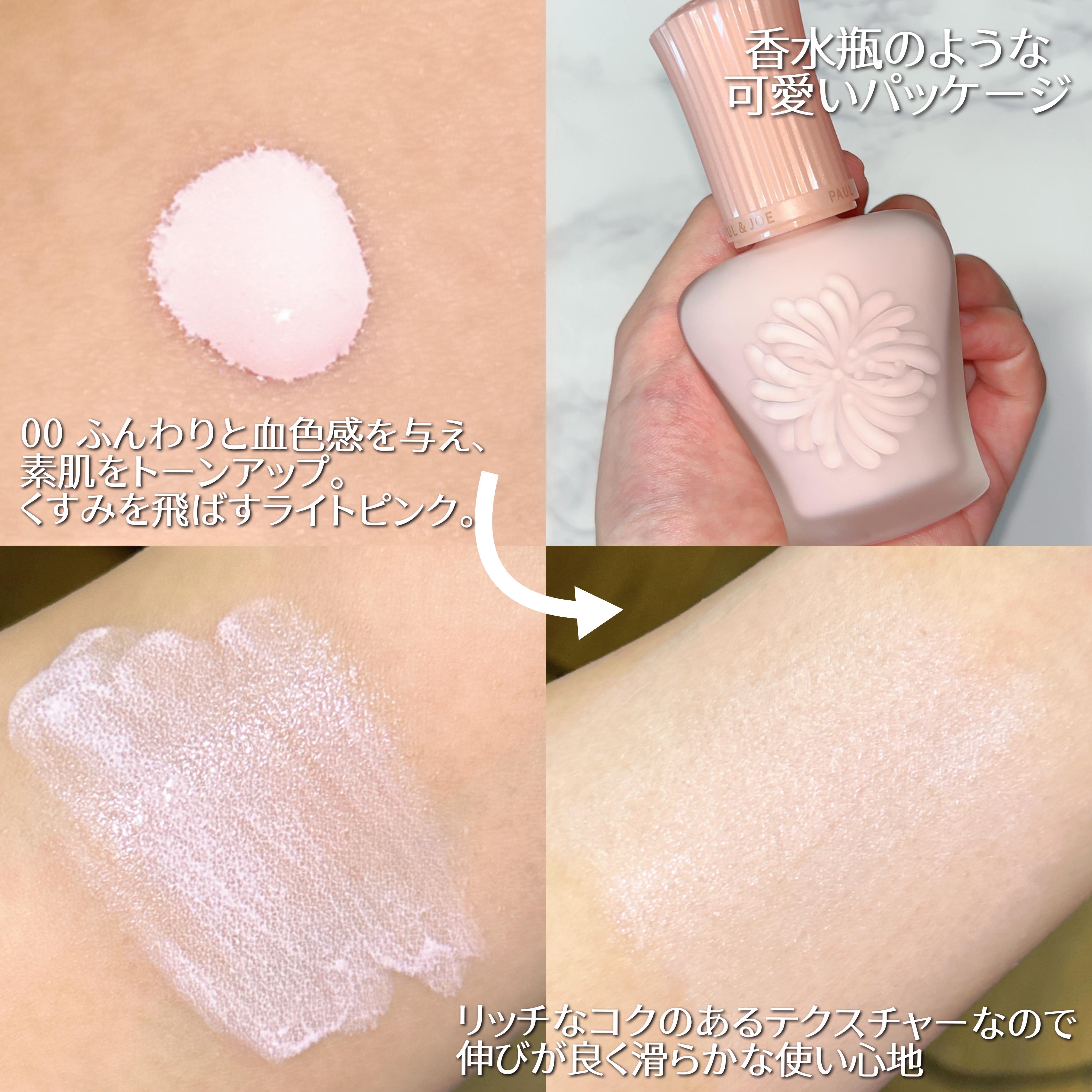 モイスチュアライジング プライマー/PAUL & JOE BEAUTE/化粧下地を使ったクチコミ（2枚目）