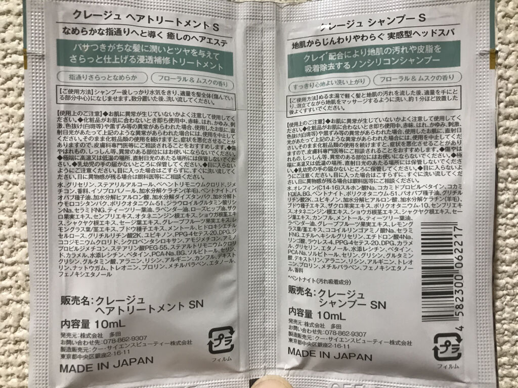 シャンプー／トリートメント SN　さらさら/CLAYGE/シャンプー・コンディショナーを使ったクチコミ（2枚目）