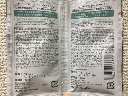シャンプー/トリートメント SN さらさら/CLAYGE/シャンプー・コンディショナーを使ったクチコミ(2枚目)