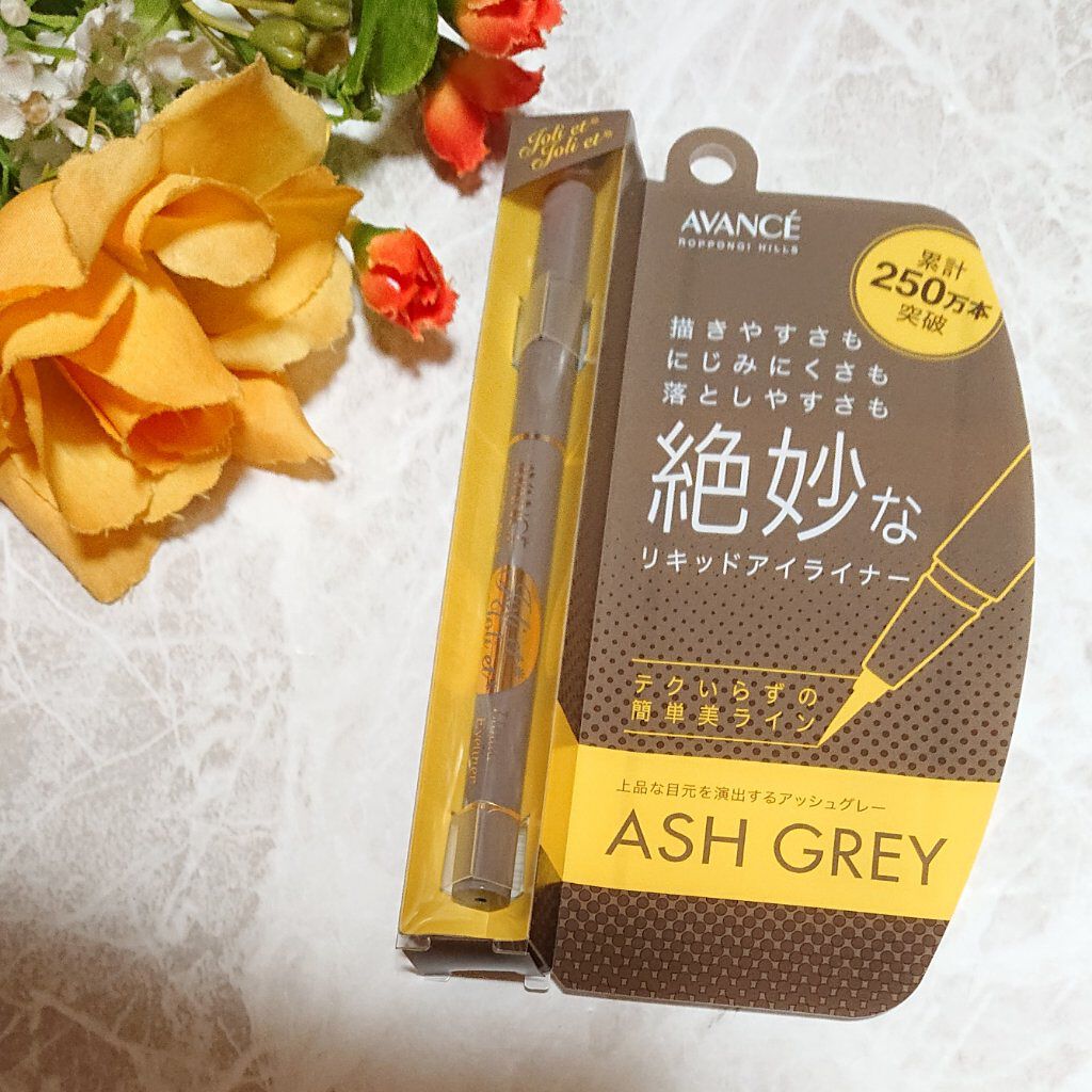 アヴァンセ ジョリ・エ ジョリ・エ リキッドアイライナー/アヴァンセ/リキッドアイライナーを使ったクチコミ（1枚目）