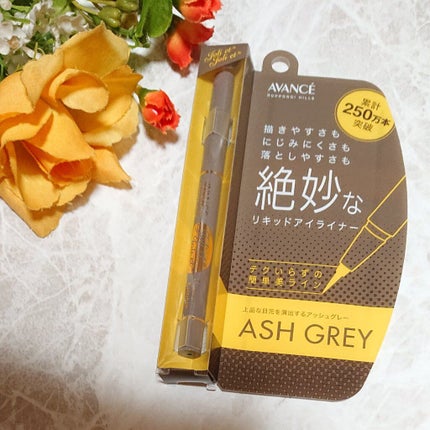 アヴァンセ ジョリ・エ ジョリ・エ リキッドアイライナー/アヴァンセ/リキッドアイライナーを使ったクチコミ(1枚目)