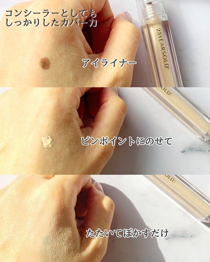 ダーマシンコンシーラー/23years old/リキッドコンシーラーを使ったクチコミ(5枚目)