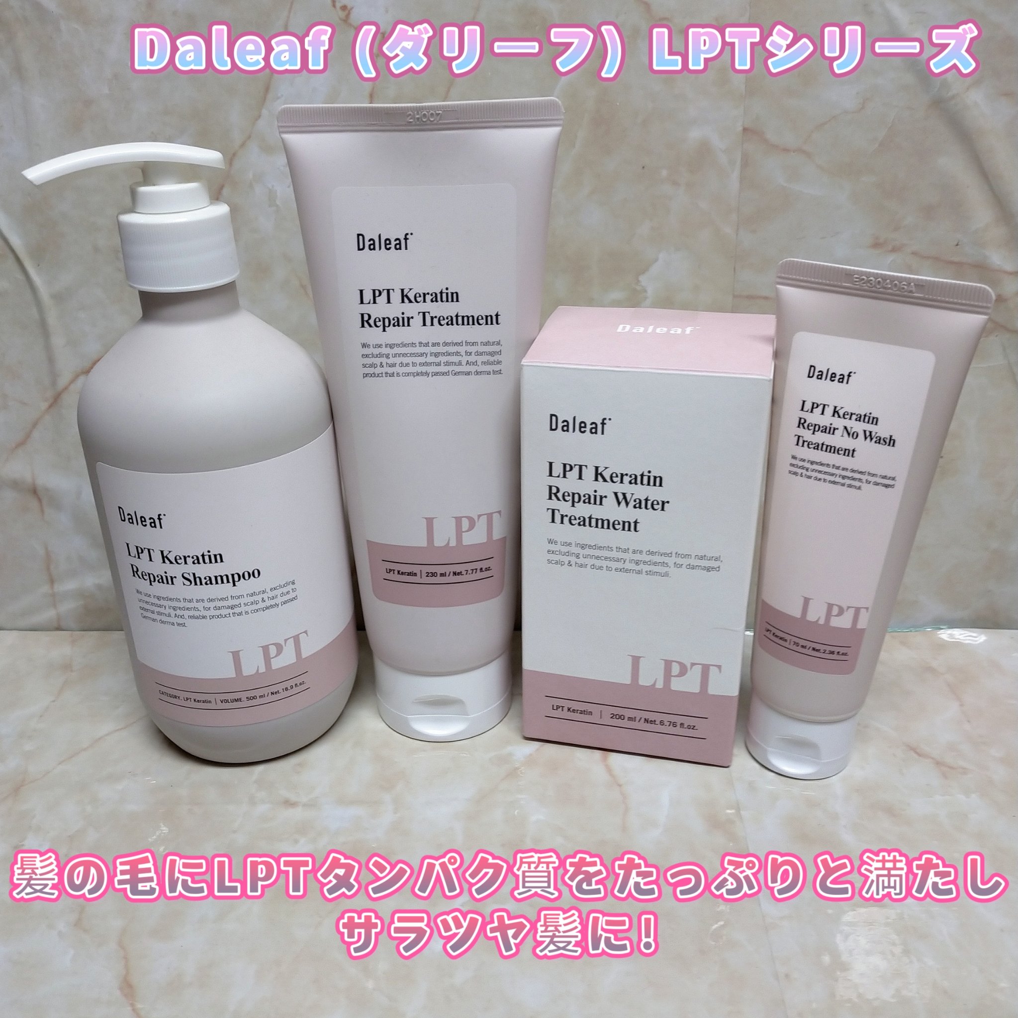 LPTケラチンリペア ノーウォッシュトリートメント/Daleaf/アウトバストリートメントを使ったクチコミ（1枚目）