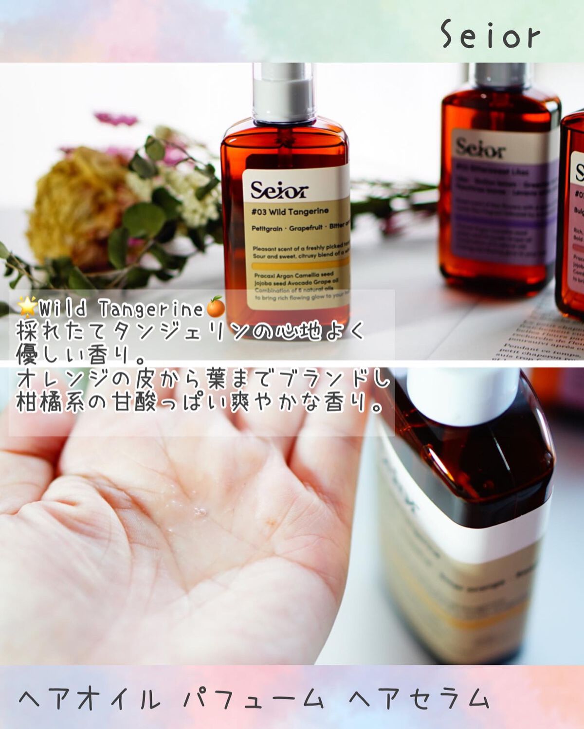 ヘアセラム/seior/ヘアオイルを使ったクチコミ(5枚目)