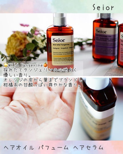 ヘアセラム/seior/ヘアオイルを使ったクチコミ(5枚目)