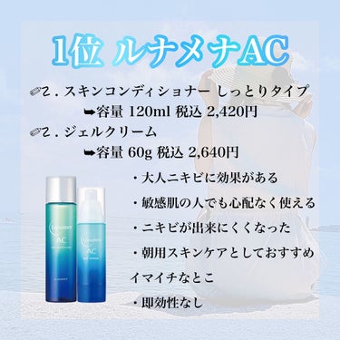 スキンコンディショナー しっとりタイプ/ルナメアAC/化粧水を使ったクチコミ（2枚目）