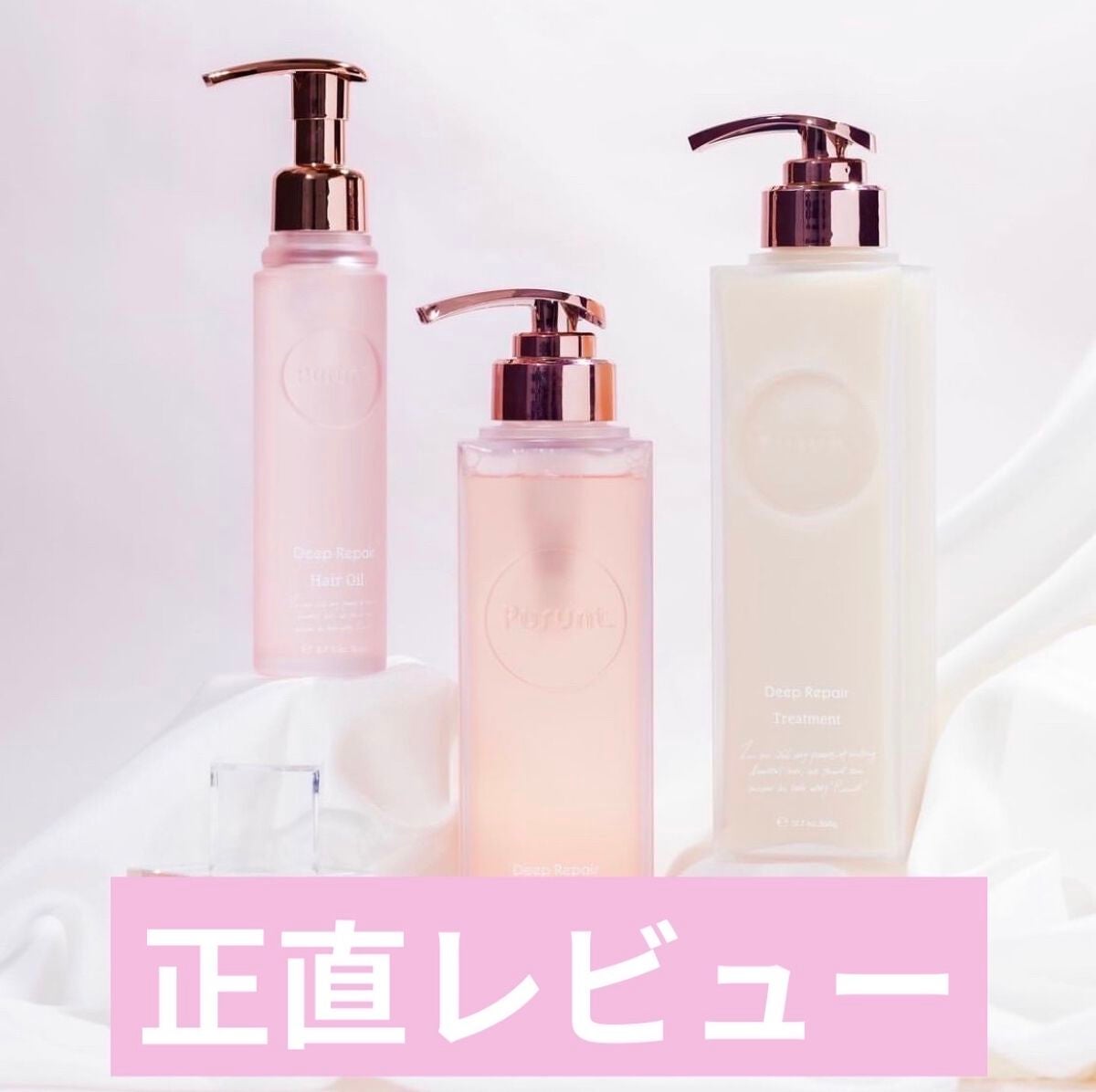 プルント ディープリペア美容液シャンプー/トリートメント/Purunt./市販シャンプーを使ったクチコミ(1枚目)