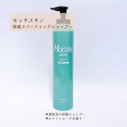 吸着スパークリングシャンプー /MoccHi SKIN/市販シャンプーを使ったクチコミ(2枚目)