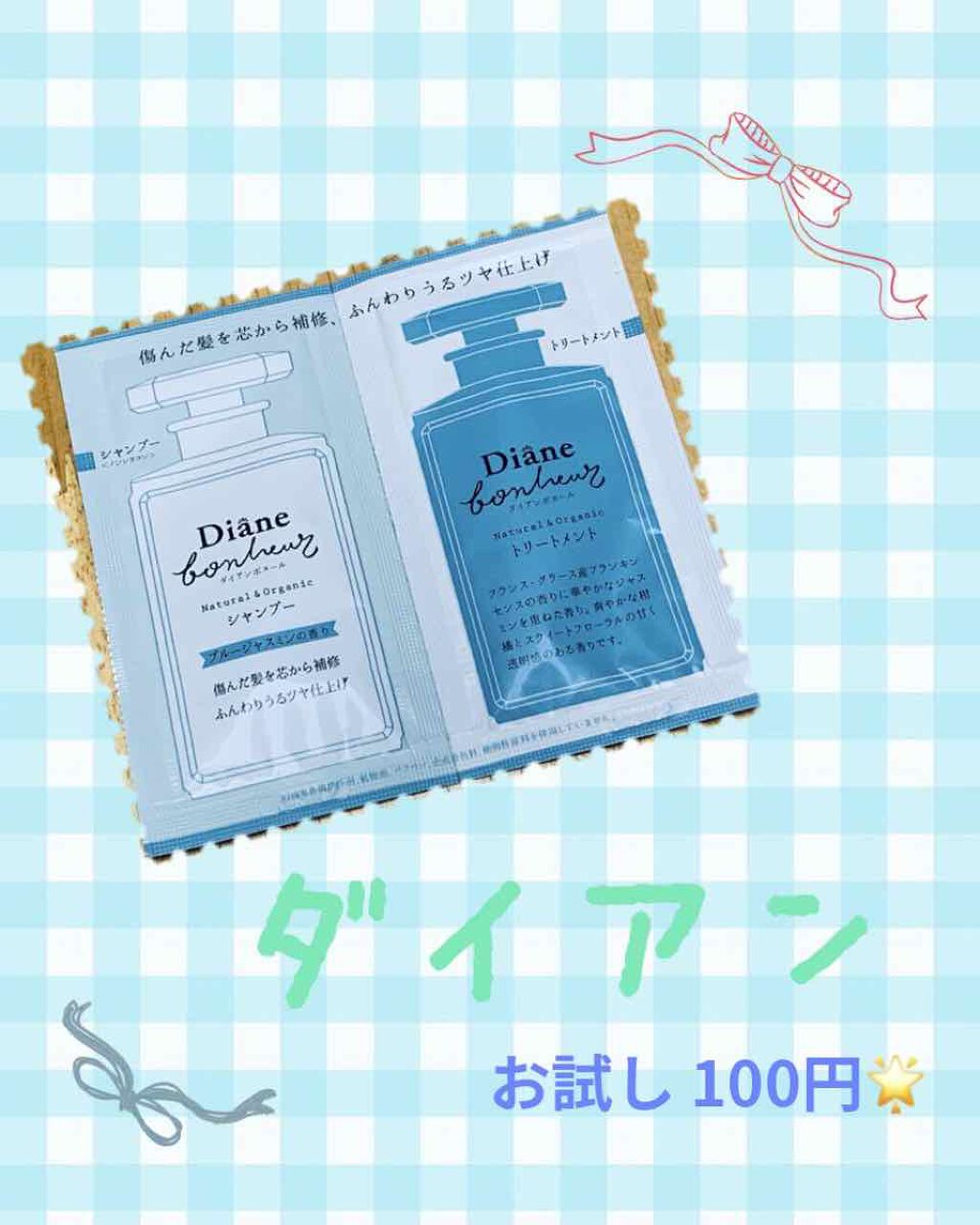 アミノ ダメージリペア シャンプー／トリートメント (モイスト＆スムース)/Je l'aime/市販シャンプーを使ったクチコミ（1枚目）