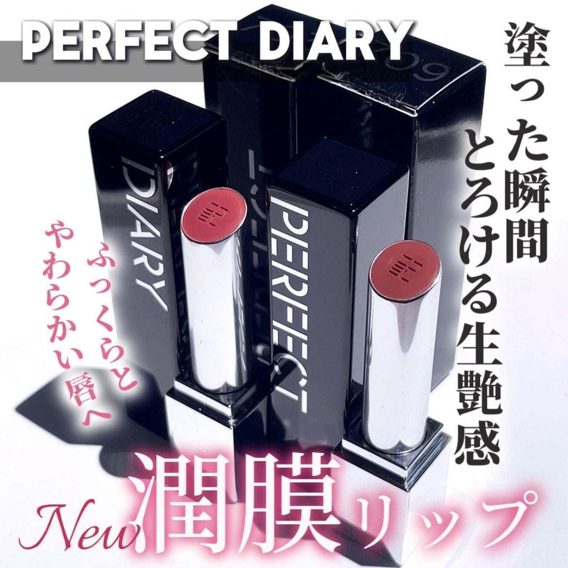 バイオリップ エッセンス リップスティック/PERFECT DIARY/口紅を使ったクチコミ(1枚目)