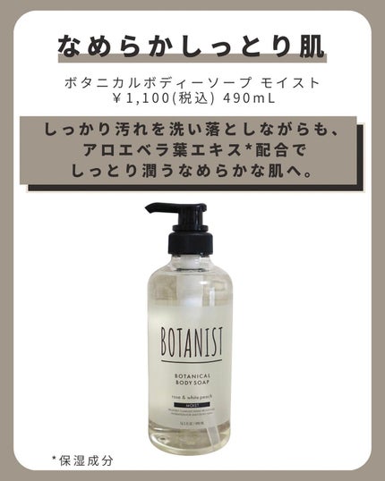 ボタニカルボディーソープ(モイスト)/BOTANIST/ボディソープを使ったクチコミ(4枚目)