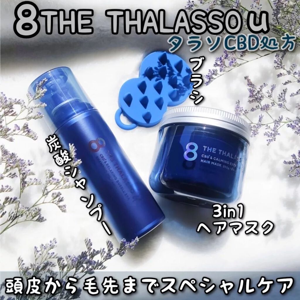 エイトザタラソ ユー CBD＆リラクシング バブルスパ 炭酸泡シャンプー/エイトザタラソ/市販シャンプーを使ったクチコミ（1枚目）