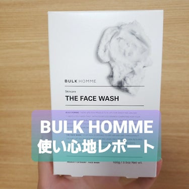 BULK HOMME The Face Washのクチコミ「バルクオム
最近人気のコスメ👑
試してみました
#BULKHOMME
#THE FACE WA.....」（1枚目）