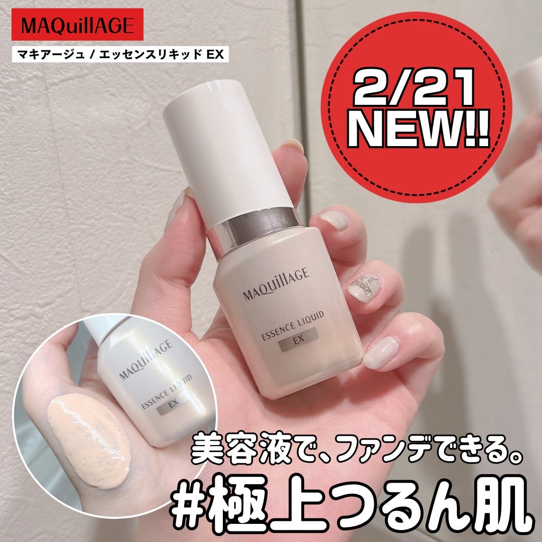 エッセンスリキッド EX/マキアージュ/リキッドファンデーションを使ったクチコミ(1枚目)