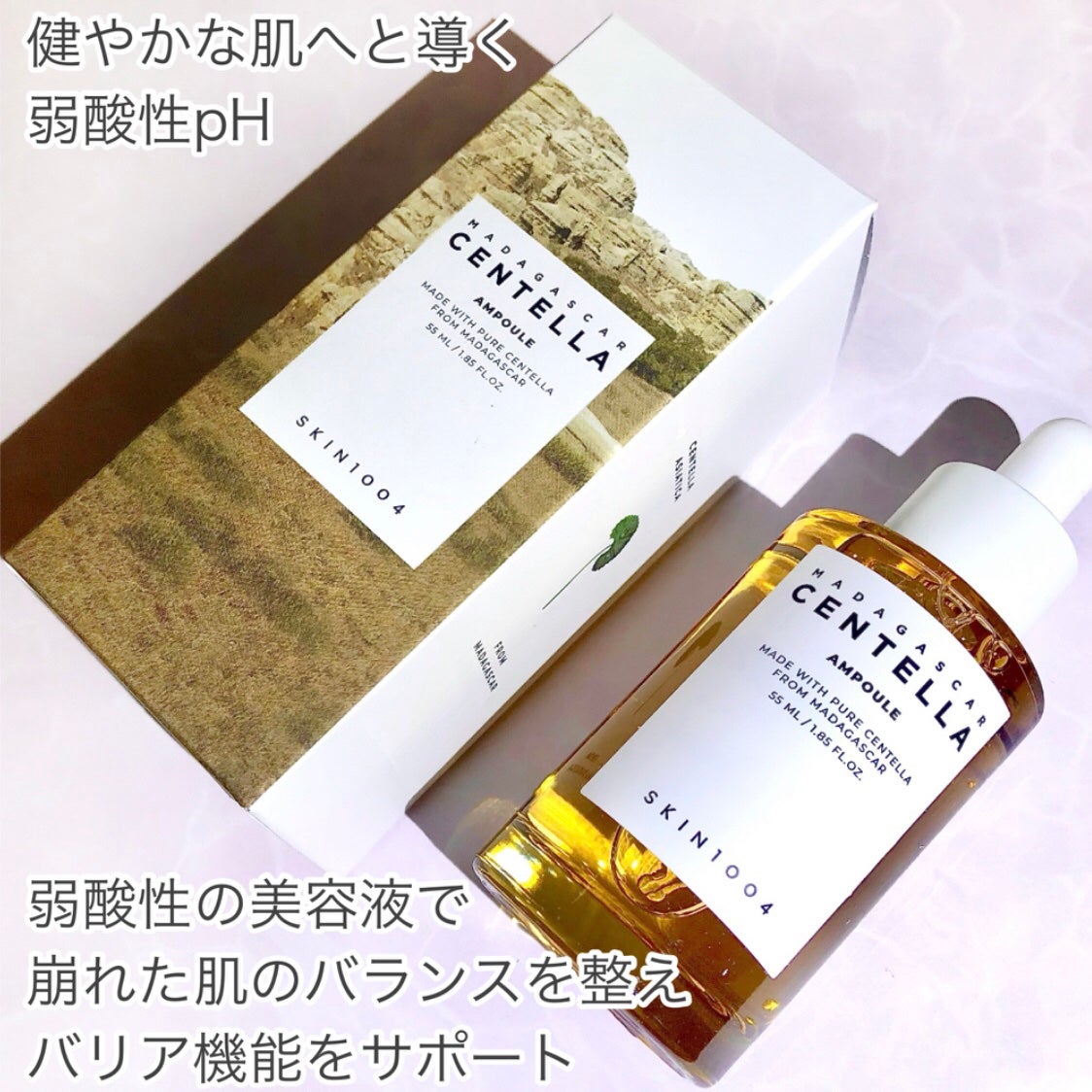 センテラ アンプル/SKIN1004/美容液を使ったクチコミ(3枚目)