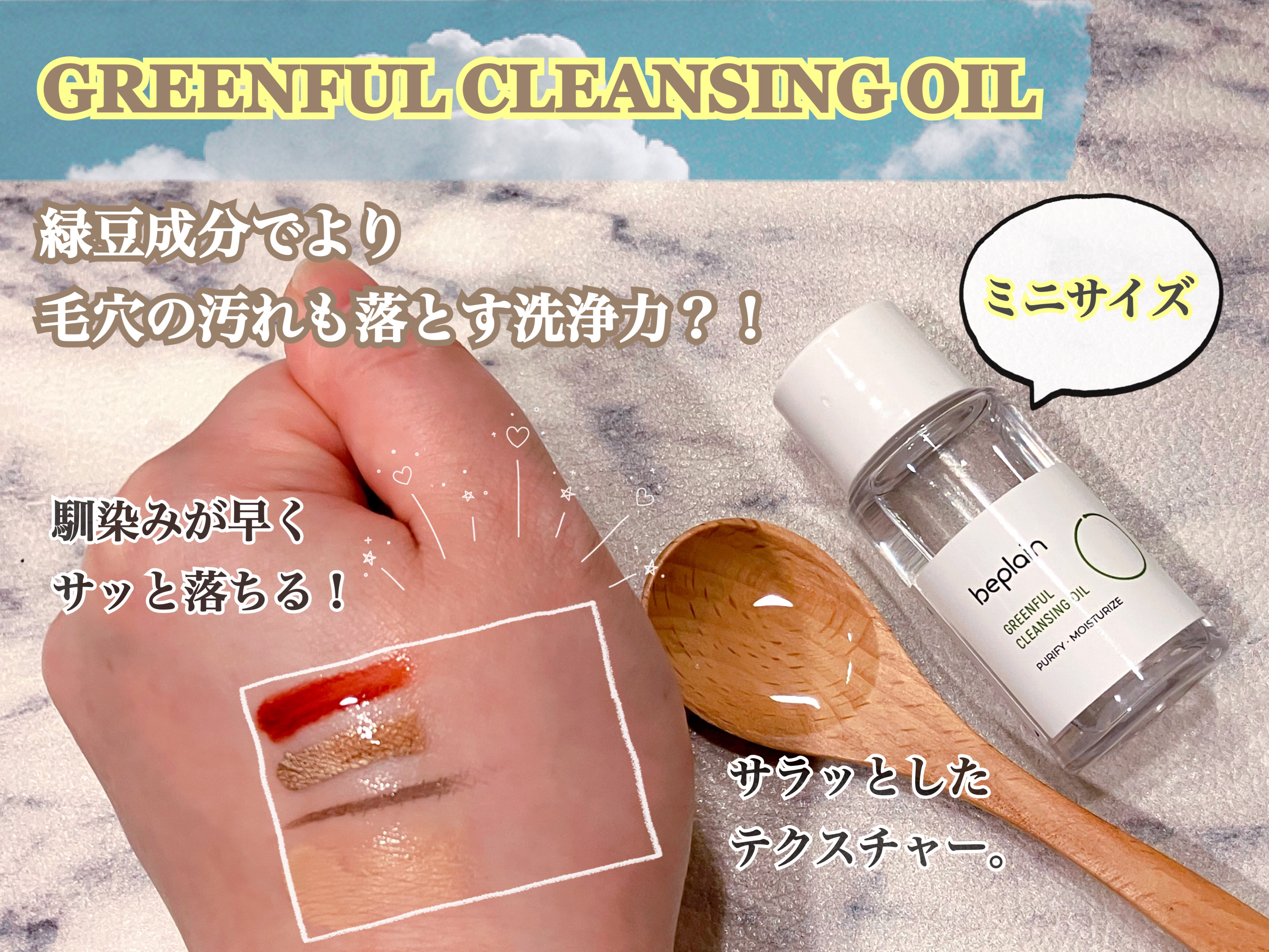 緑豆弱酸性クレンジング/beplain/クレンジングクリームを使ったクチコミ（3枚目）