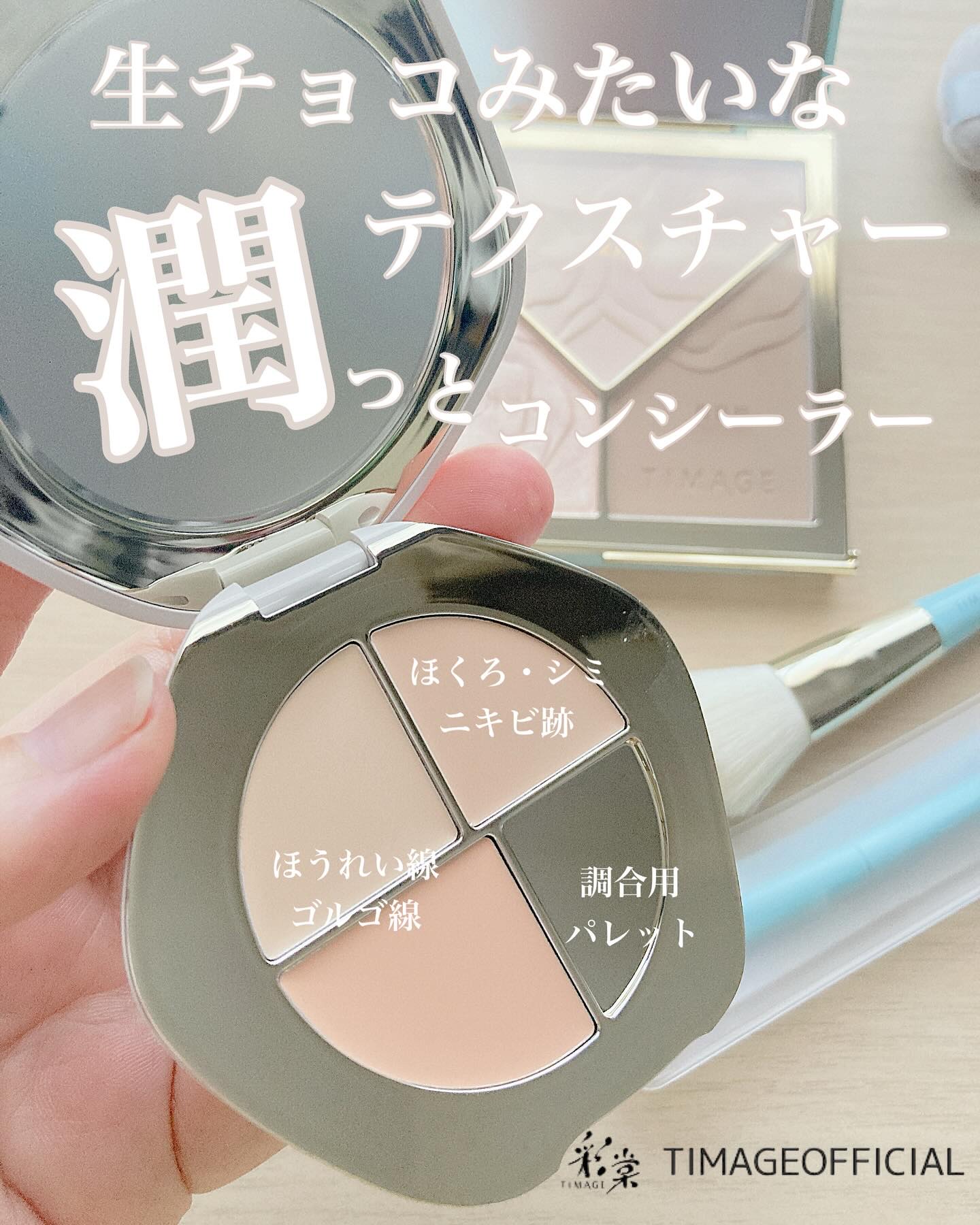 TIMAGE  クリーミーコンシーラーパレット/TIMAGE/パレットコンシーラーを使ったクチコミ（1枚目）