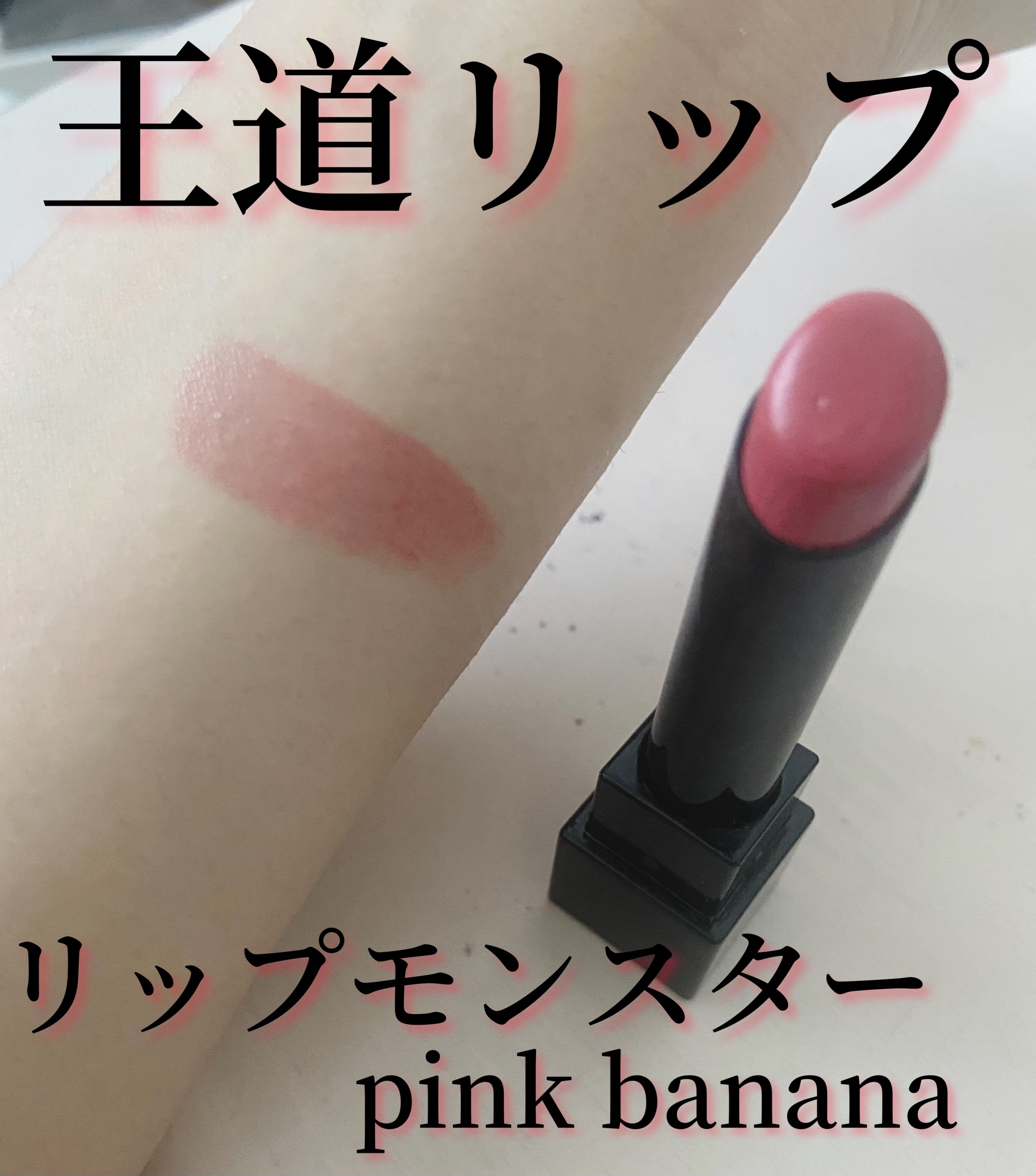 ケイト リップモンスター/KATE/口紅を使ったクチコミ（1枚目）