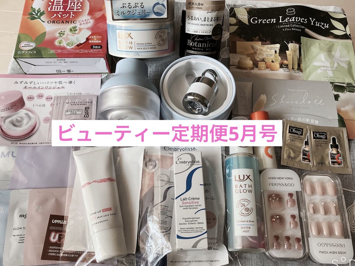 ビューティー定期便/bea’s up beauty book (ビーズアップ ビューティブック)/その他キットセットを使ったクチコミ（1枚目）