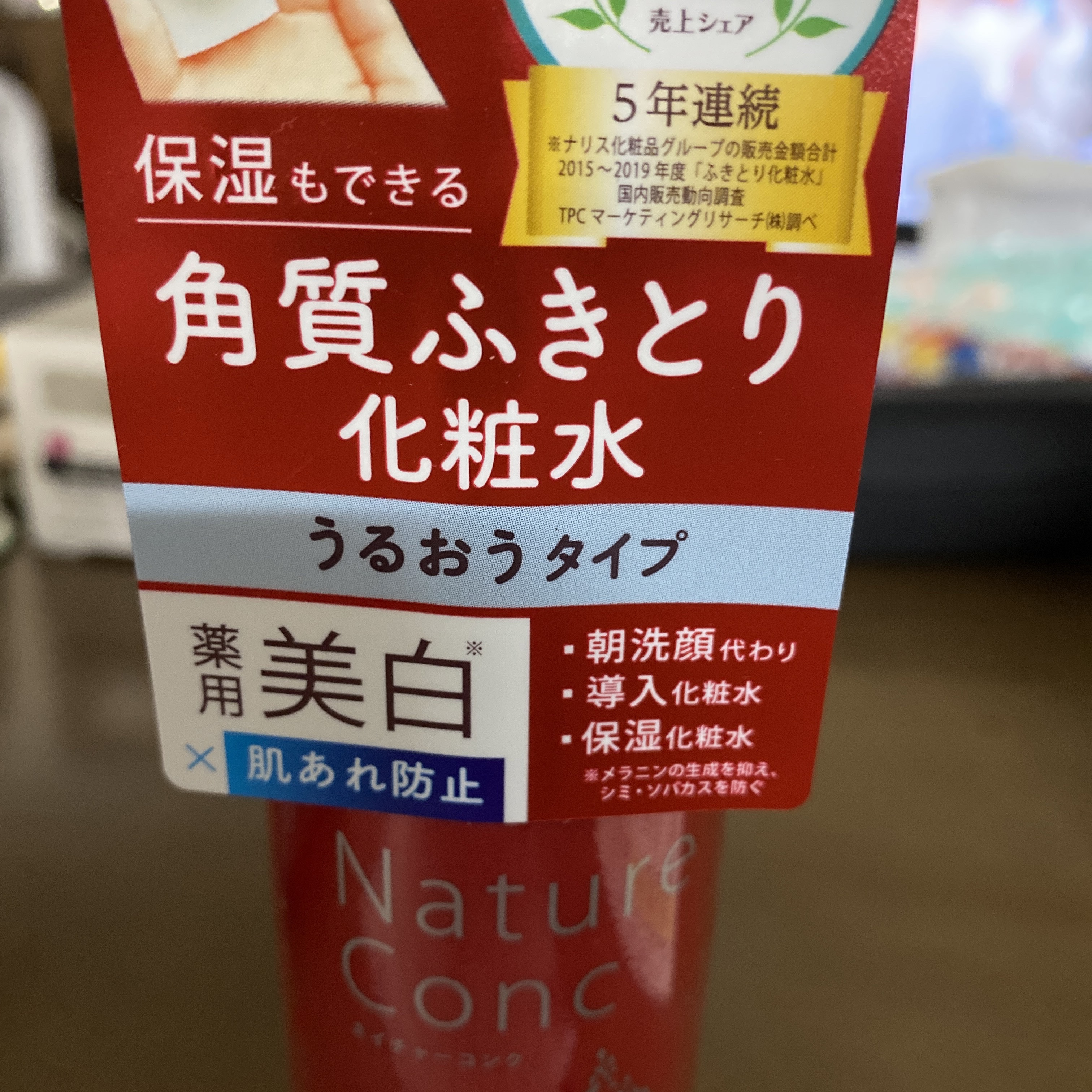 ネイチャーコンク 薬用クリアローション/ネイチャーコンク/拭き取り化粧水を使ったクチコミ（1枚目）
