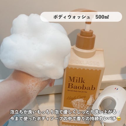 ミルクバオバブ ハイセラボディウォッシュ ペアー&フリージア/ミルクバオバブ/ボディソープを使ったクチコミ(5枚目)