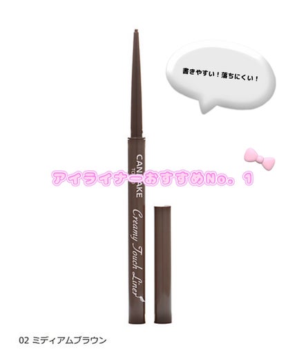 クリーミータッチライナー/キャンメイク/ジェルアイライナーを使ったクチコミ(1枚目)