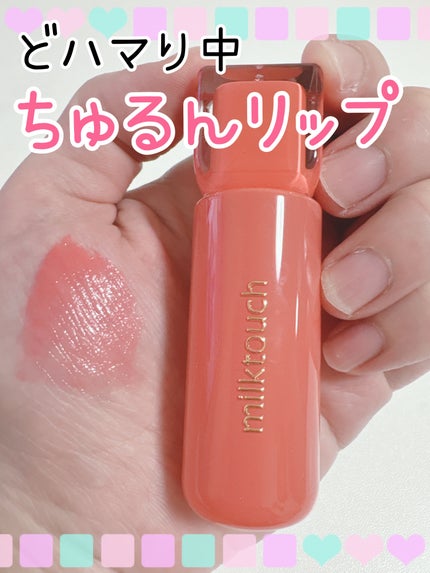 ジェリーフィットティンティッドグロウティント 02 ピーチオントップ(Peach On Top)/Milk Touch/リップティントを使ったクチコミ(1枚目)