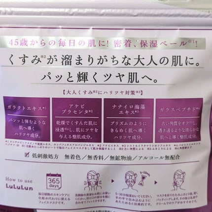 ルルルンOVER45 アイリスブルー(クリア)/ルルルン/シートマスク・パックを使ったクチコミ(7枚目)