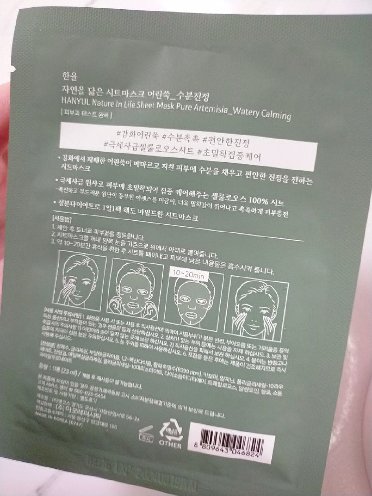 自然に似たシートマスク(赤米/ヨモギ/黒豆/薄荷)/HANYUL(ハンユル)/シートマスク・パックを使ったクチコミ(2枚目)