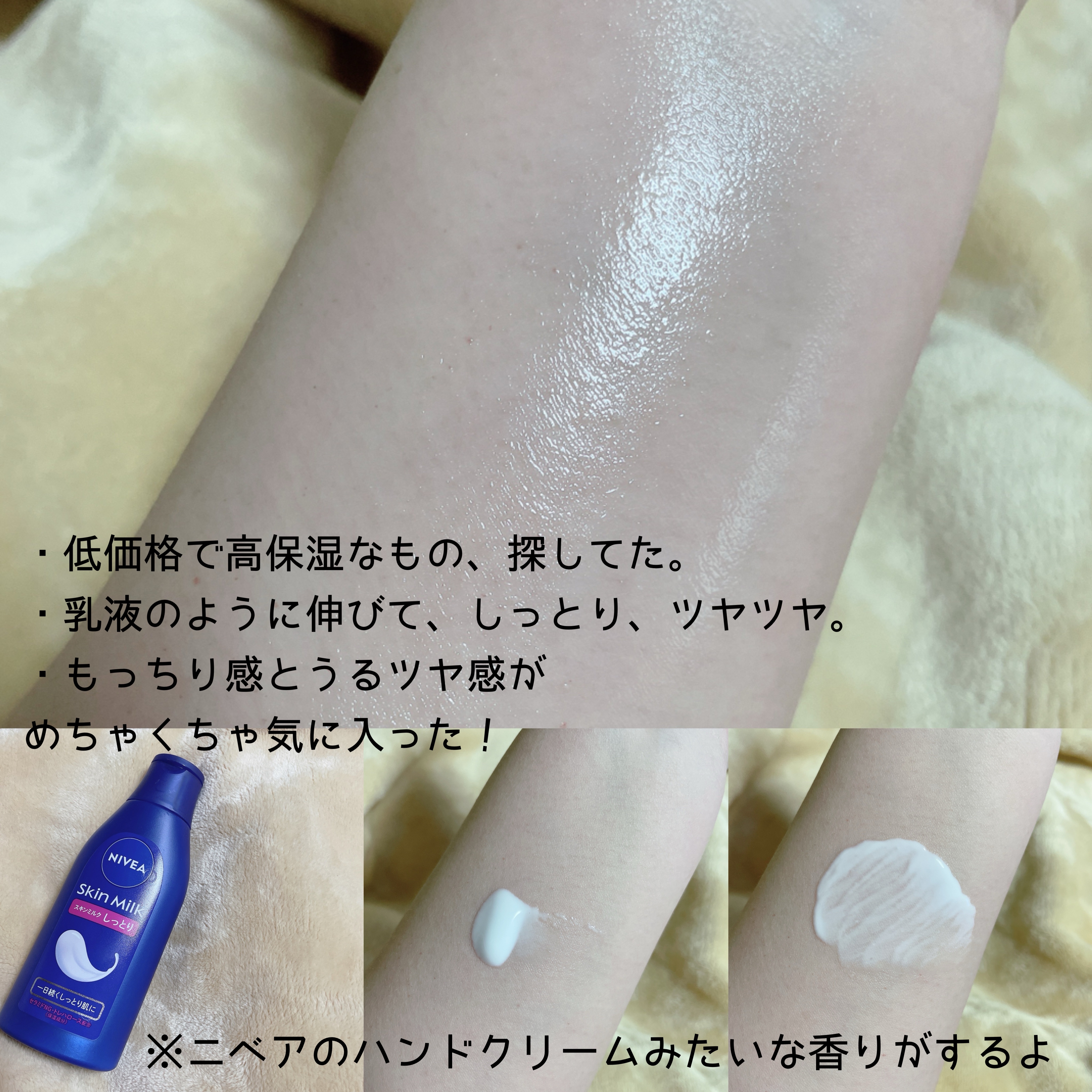 スキンミルク(しっとり)/ニベア/ボディミルクを使ったクチコミ（3枚目）