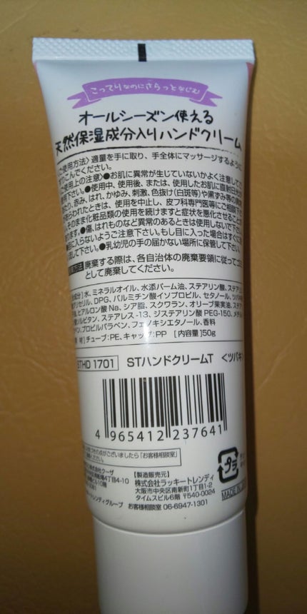 STハンドクリームT/キャンドゥ/ハンドクリームを使ったクチコミ(2枚目)