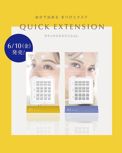 クイックエクステンション/D-UP/つけまつげを使ったクチコミ(2枚目)