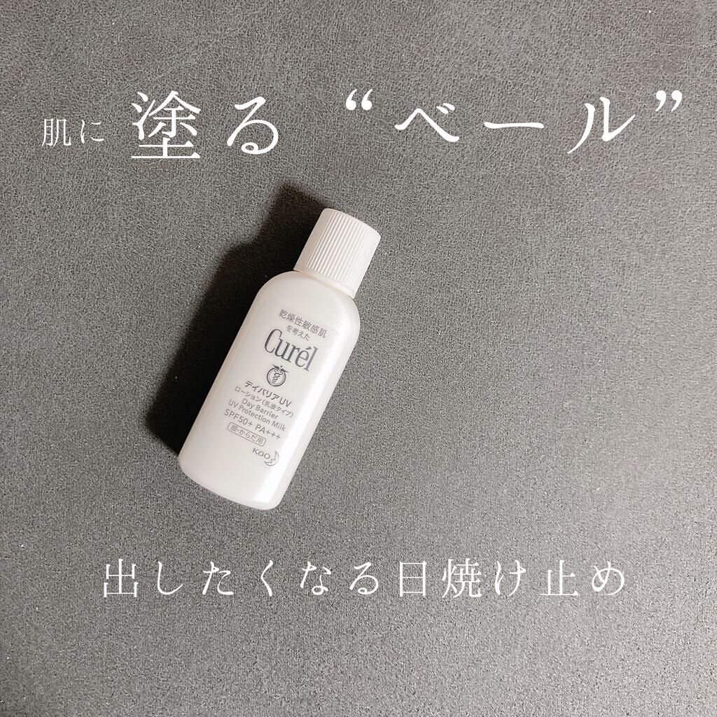 花王さんからサンプルをいただきました！

---------------------------

キュレル
UVカット デイバリアＵＶローション

---------------------------

伸びのいい乳液タイプかつ、無臭◎
