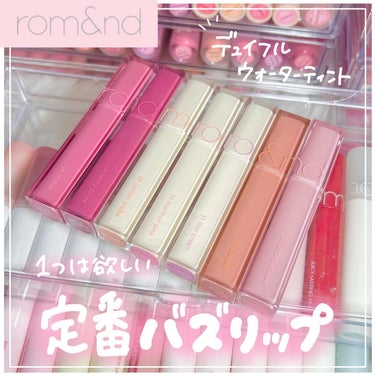 デュイフルウォーターティント<ミルクグロッサリー> 10 MURMUR PINK/rom&nd/リップグロスを使ったクチコミ（1枚目）