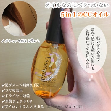 CCオイル 60ml/エッセンシャル/ヘアオイルを使ったクチコミ（1枚目）