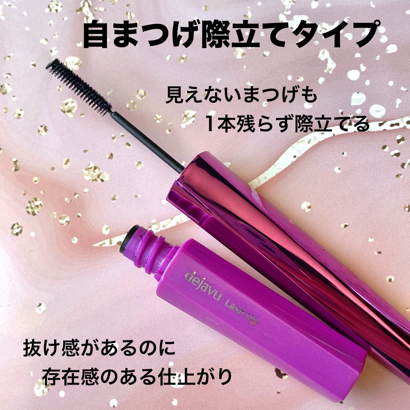 「塗るつけまつげ」ロングタイプ/デジャヴュ/マスカラを使ったクチコミ(2枚目)