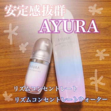 リズムコンセントレートウォーター/AYURA/化粧水を使ったクチコミ（1枚目）