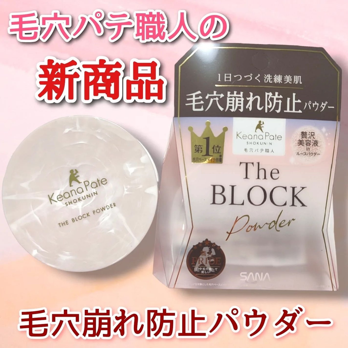 毛穴パテ職人 毛穴崩れブロックパウダー/毛穴パテ職人/ルースパウダーを使ったクチコミ(1枚目)