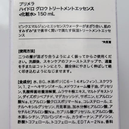 ハイドロ グロウ トリートメント エッセンス/primera/ブースター・導入液を使ったクチコミ(4枚目)