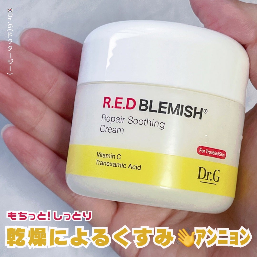 レッドブレミッシュ リペアスージングクリーム/Dr.G/フェイスクリームを使ったクチコミ(1枚目)