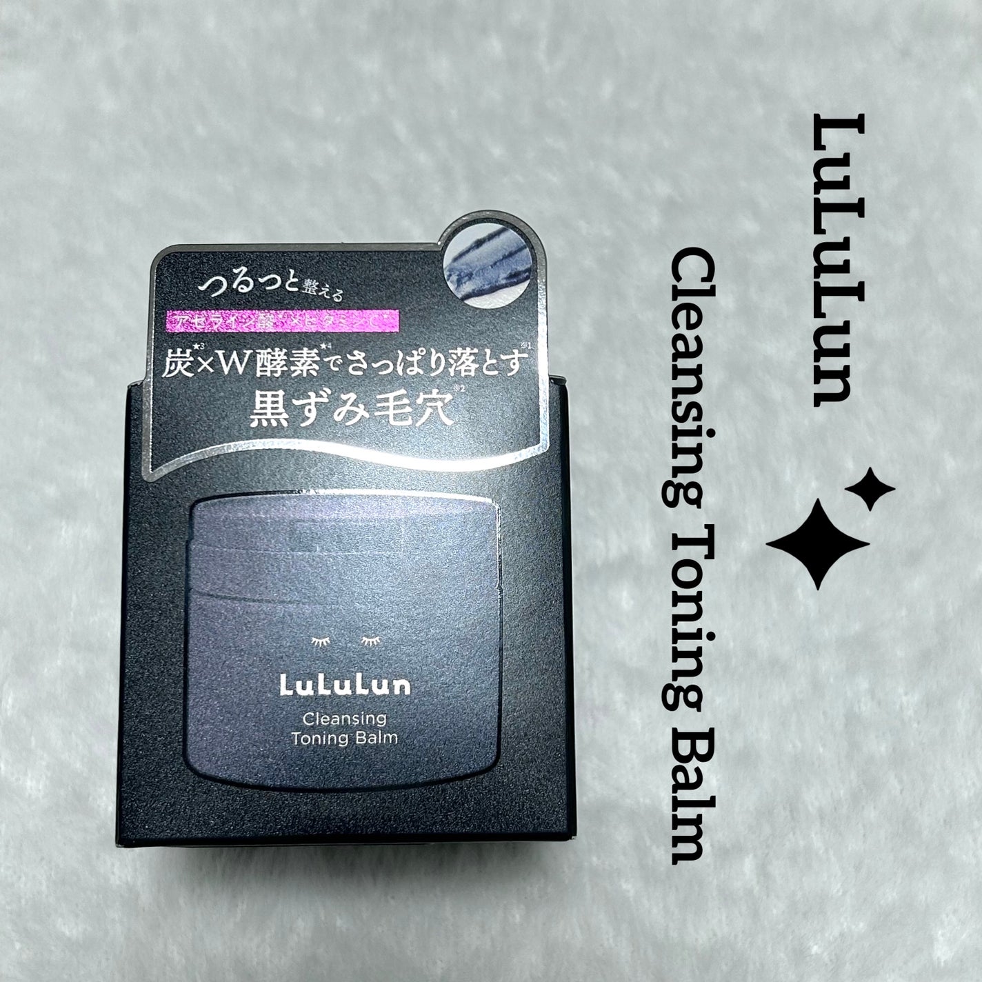 ルルルンクレンジング トーニングバーム CLEAR BLACK/ルルルン/クレンジングバームを使ったクチコミ(1枚目)