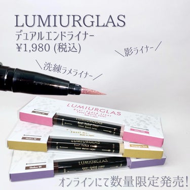 デュアルエンドライナー 03.リッチパープル/LUMIURGLAS/リキッドアイライナーを使ったクチコミ（2枚目）