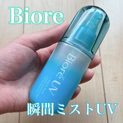 ビオレUV アクアリッチ アクアプロテクトミスト/ビオレ/日焼け止めミスト・スプレーを使ったクチコミ(1枚目)