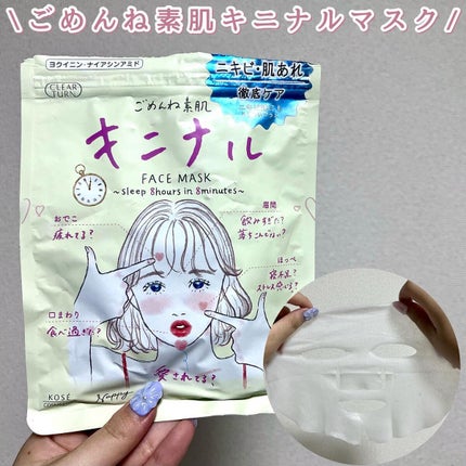 ごめんね素肌 キニナルマスク/クリアターン/シートマスク・パックを使ったクチコミ(2枚目)