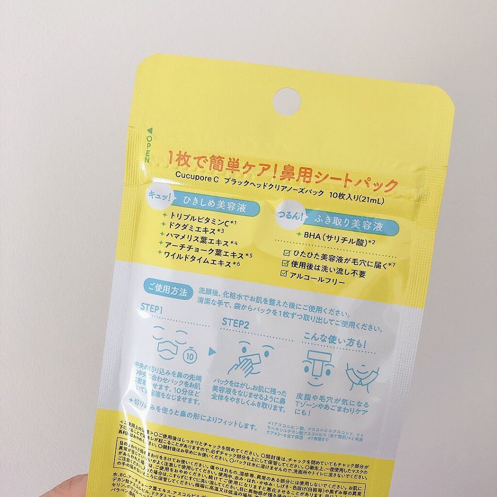BHクリアノーズパック/CucuporeC/シートマスク・パックを使ったクチコミ（2枚目）